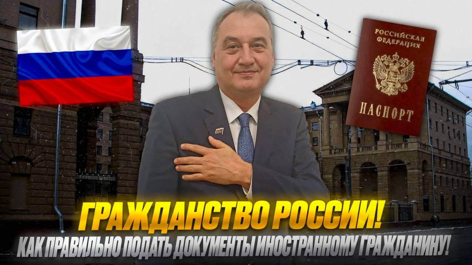 Документы на гражданство РФ! Правильно подготовить иностранному гражданину документы на подачу!