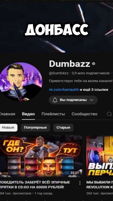 КУДА ПРОПАЛИ ПОПУЛЯРНЫЕ ЮТУБЕРЫ ПО CS_GO  _ SAH4R SHOW,Dumbazz!