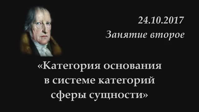 002 - 2018 - Категория основания в системе категорий сферы сущности_