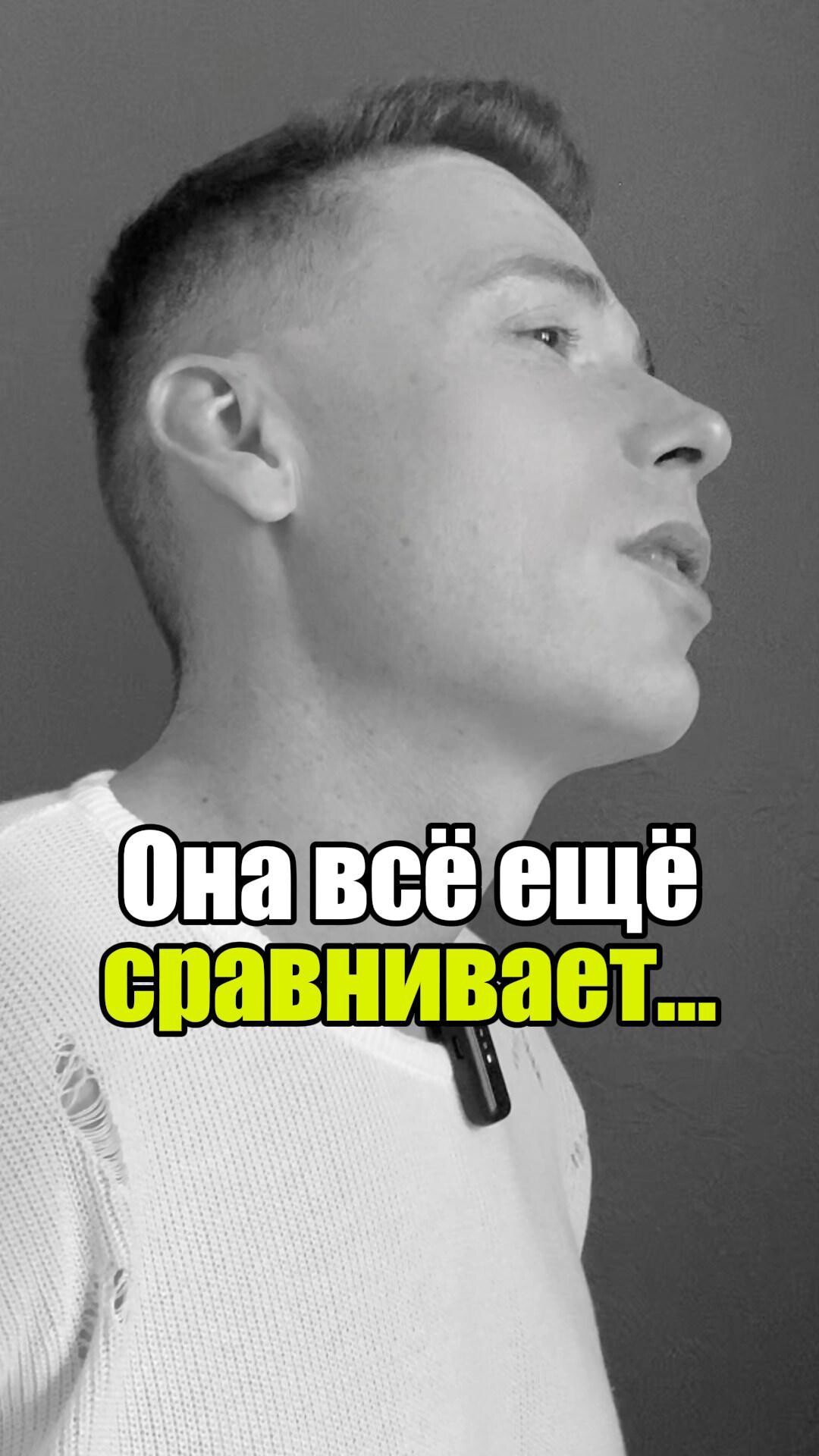 💔 Она всё ещё сравнивает… #уверенность #уверенностьвсебе #самооценка