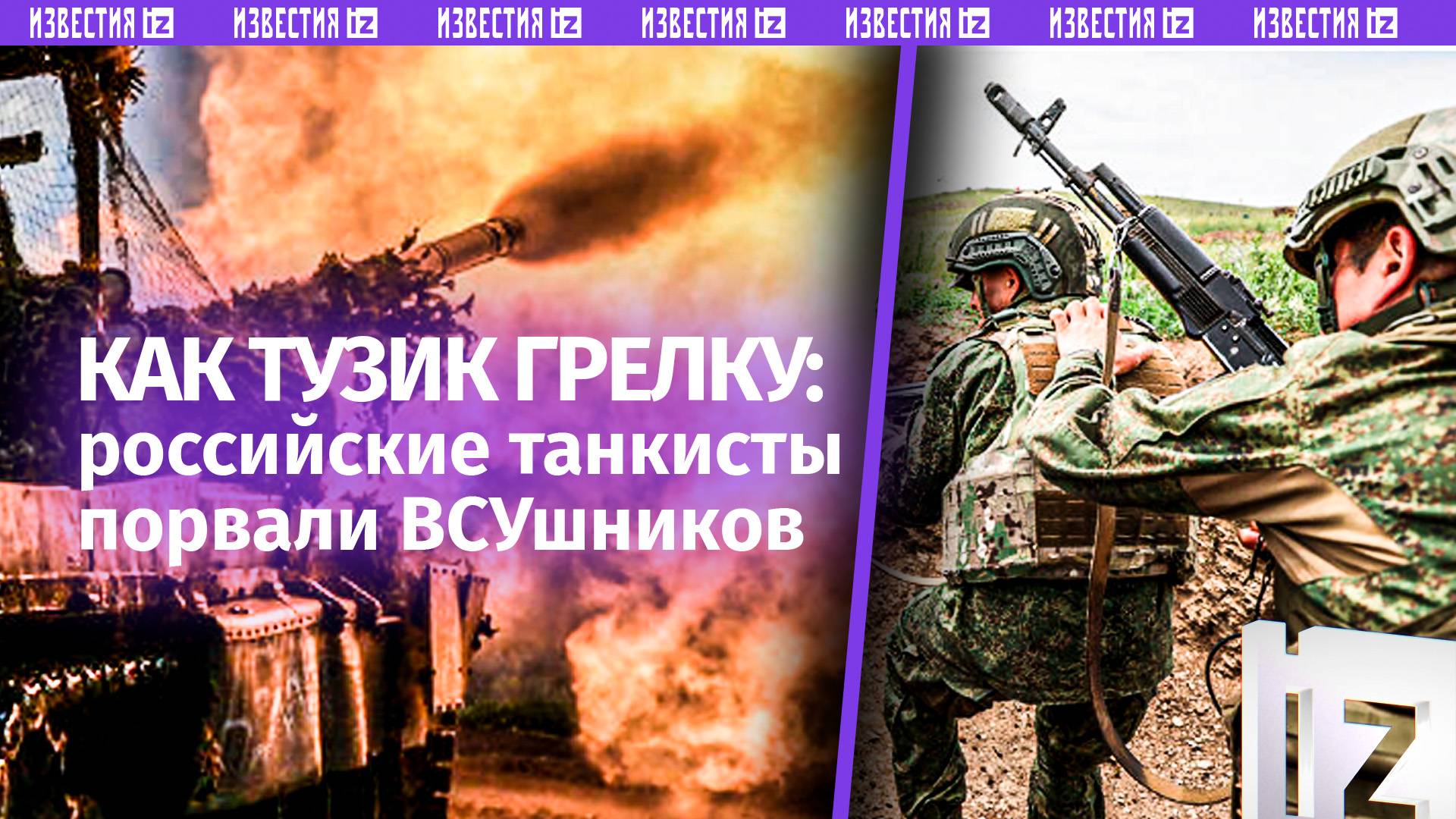 «Неудержимые» оправдывают название бригады: свирепый разбор укрытий врага – кадры