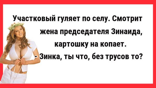 Зинка, ты чего без трусов то? Новые Анекдоты! Свежие Анекдоты! Юмор! Смешные анекдоты!