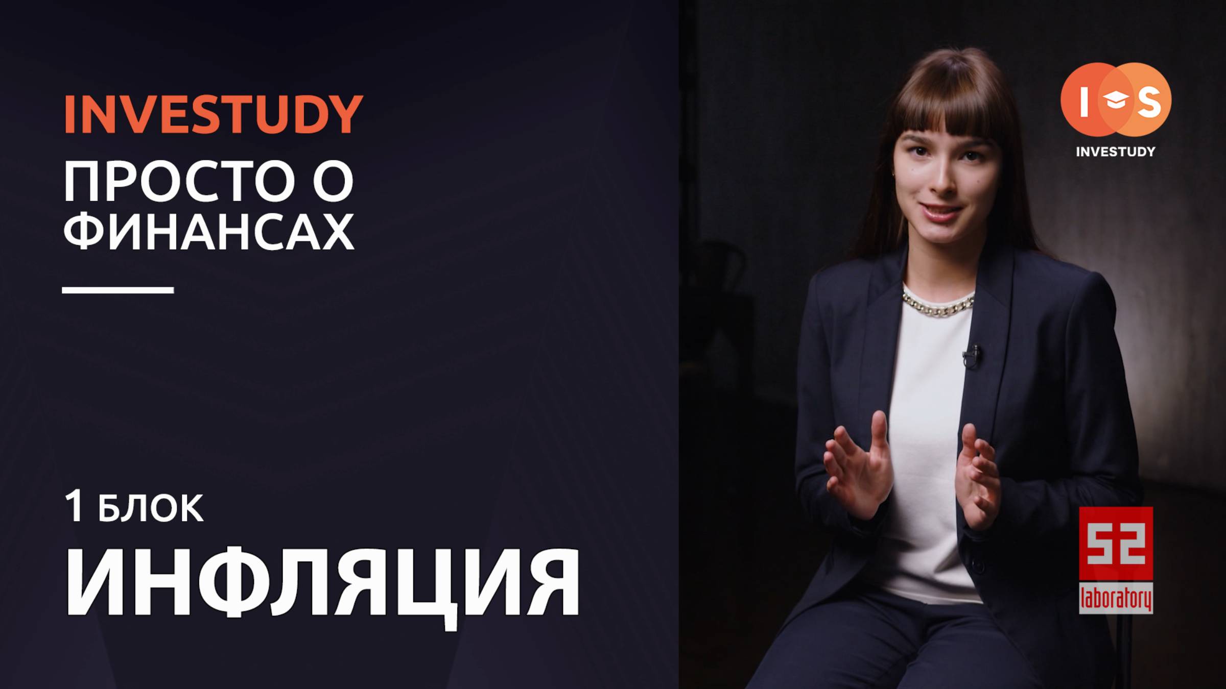 БЛОК 1. ИНФЛЯЦИЯ
