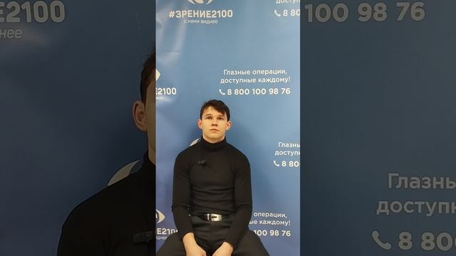Отзыв после лазерной коррекции зрения в клинике "Зрение 2100", 88001009876