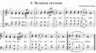 Великая ектения. Киевский распев. (альт)