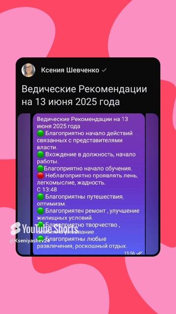 Ведические Рекомендации на 13 июня 2025 года #советастролога #астрологическаяконсультация #shorts