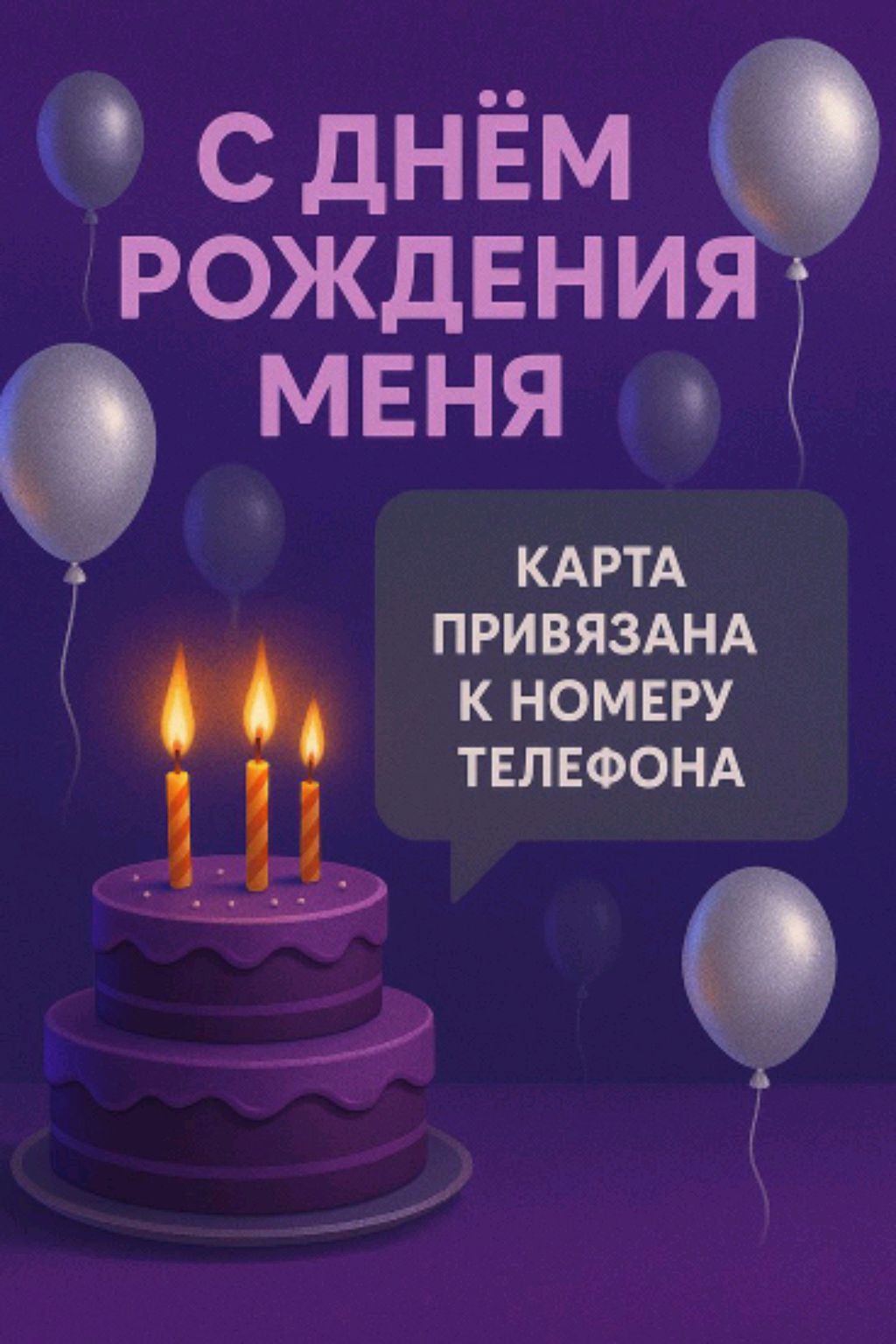 Всем Привет у меня скоро будет День Рождения 🎉 Если кто хочет отправить мне подарок 🎁 на карту 💳