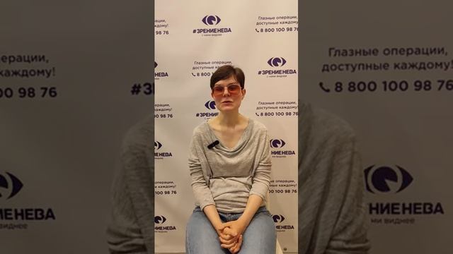 Отзыв о лазерной коррекции зрения в клинике "Зрение Нева", 88001009876