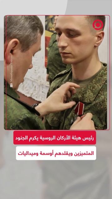 رئيس هيئة الأركان الروسية يمنح الأوسمة لمقاتلي مجموعة قوات "الغرب" المتميزين