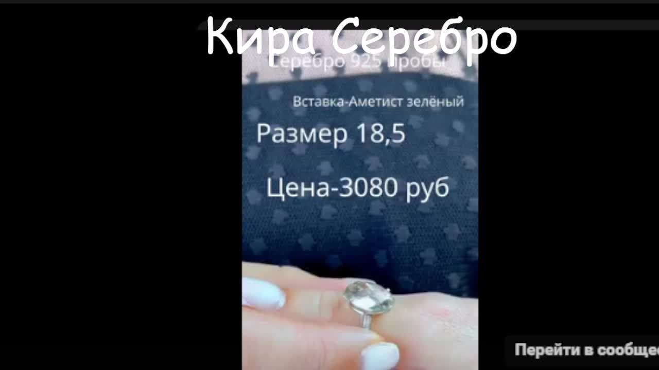 Кира Серебро