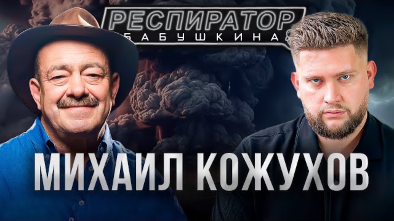 Михаил Кожухов - Афганистан, Путин, КНДР и клуб путешествий