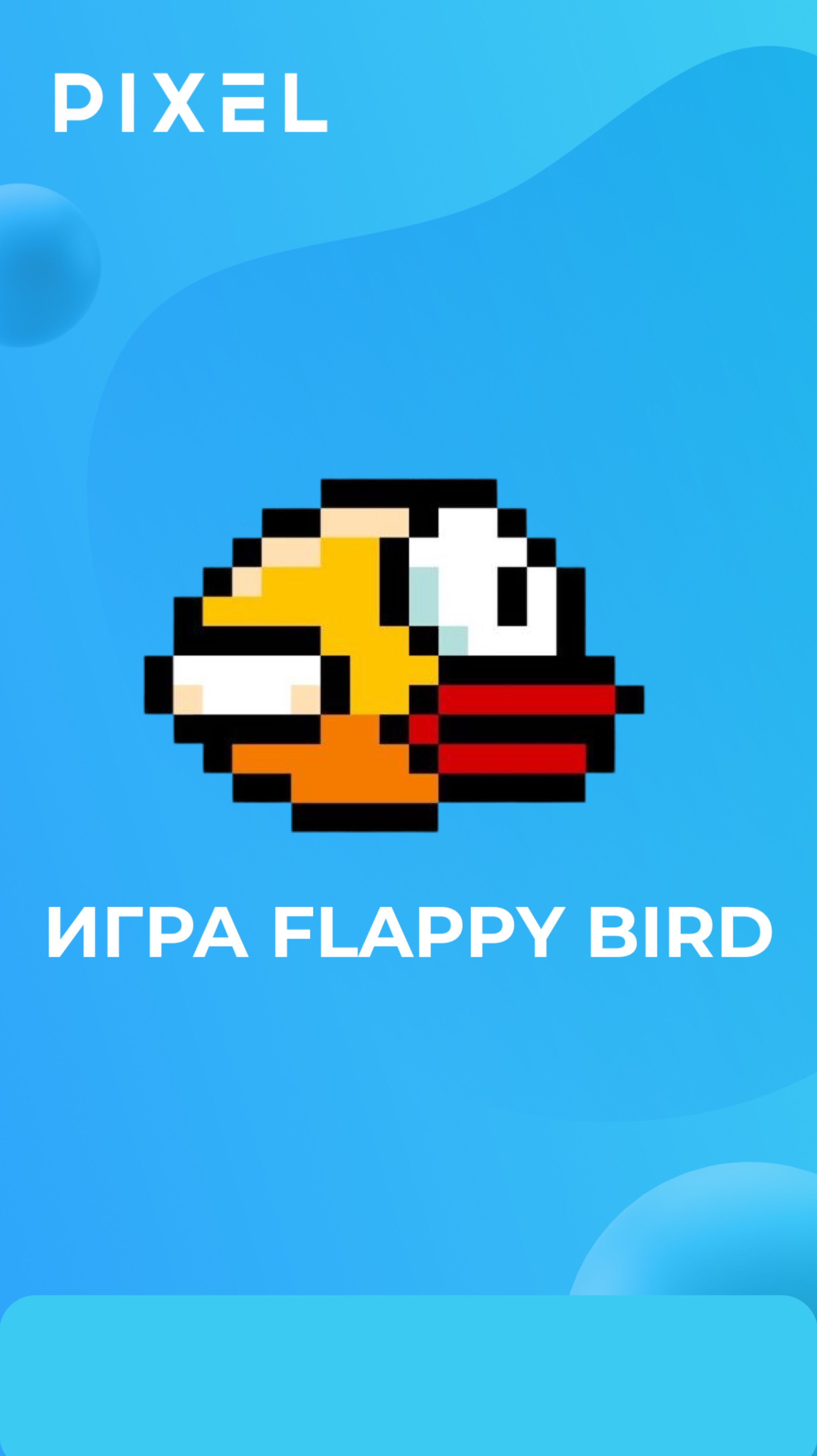 Игра Flappy Bird | Обучение по Скретч