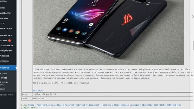 Пример парсинга яндекс дзен канала it news плагином WPGrabber v 2 1 782