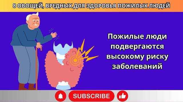 7 ОВОЩЕЙ, КОТОРЫЕ ПОЖИЛЫМ НЕЛЬЗЯ ЕСТЬ! (РАСКРЫТЫ РИСКИ ?