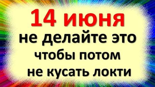 14 июня не делайте это, чтобы потом не кусать локти. Приметы в Устинов день. Что нельзя делать