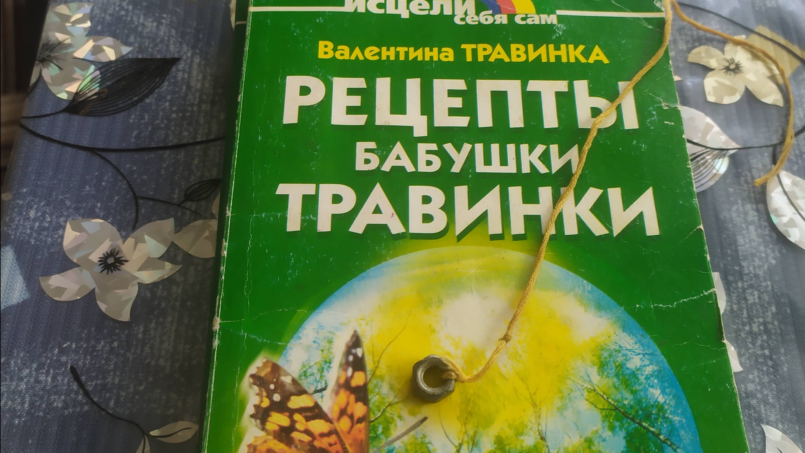 ГАЕЧКА И ПОДСОЗНАНИЕ.