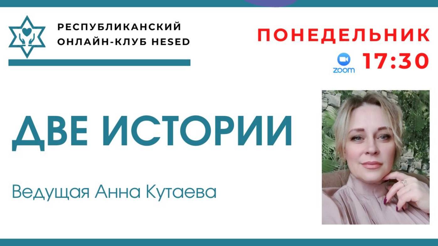 Две истории. Федор Гааз. Онегин Юсиф оглы Гаджикасимов. Ведущая Анна Кутаева. 09.06.2025