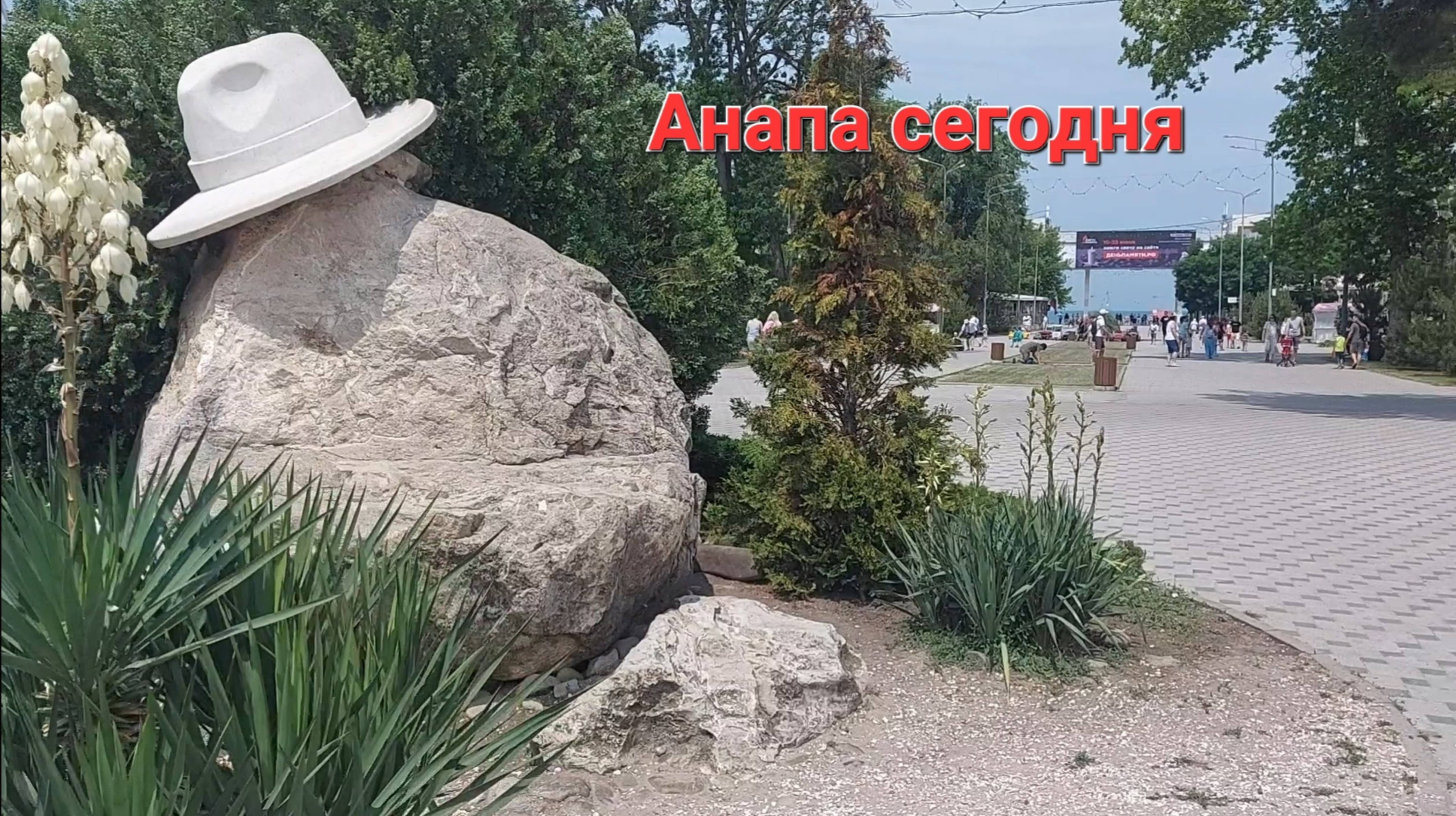 Центральный парк Анапы сегодня 12.06.2025