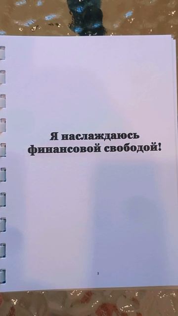 Привлечение успеха и удачи!