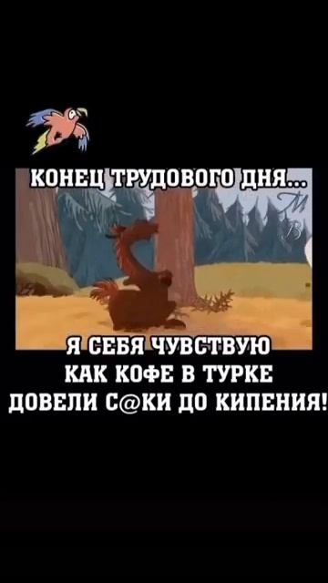 После рабочего дня 🤣 #цитатник #мем #прикол