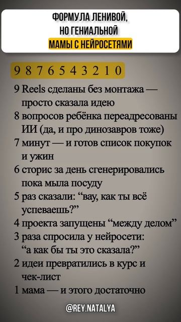 Формула ленивой, но гениальной мамы с нейросетями