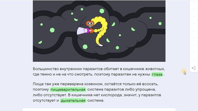 16 Паразиты. Организменная среда обитания