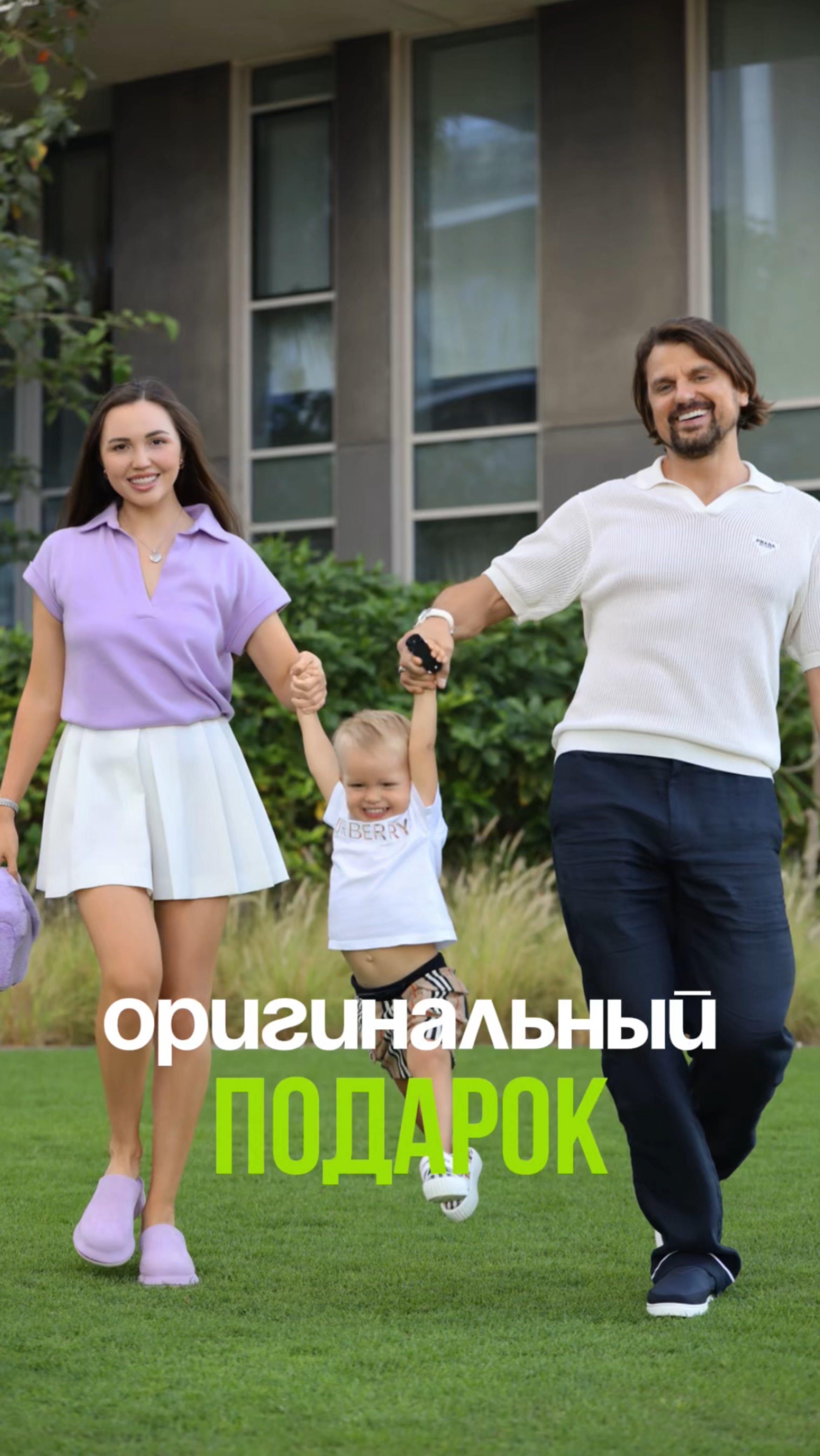 Оригинальный подарок