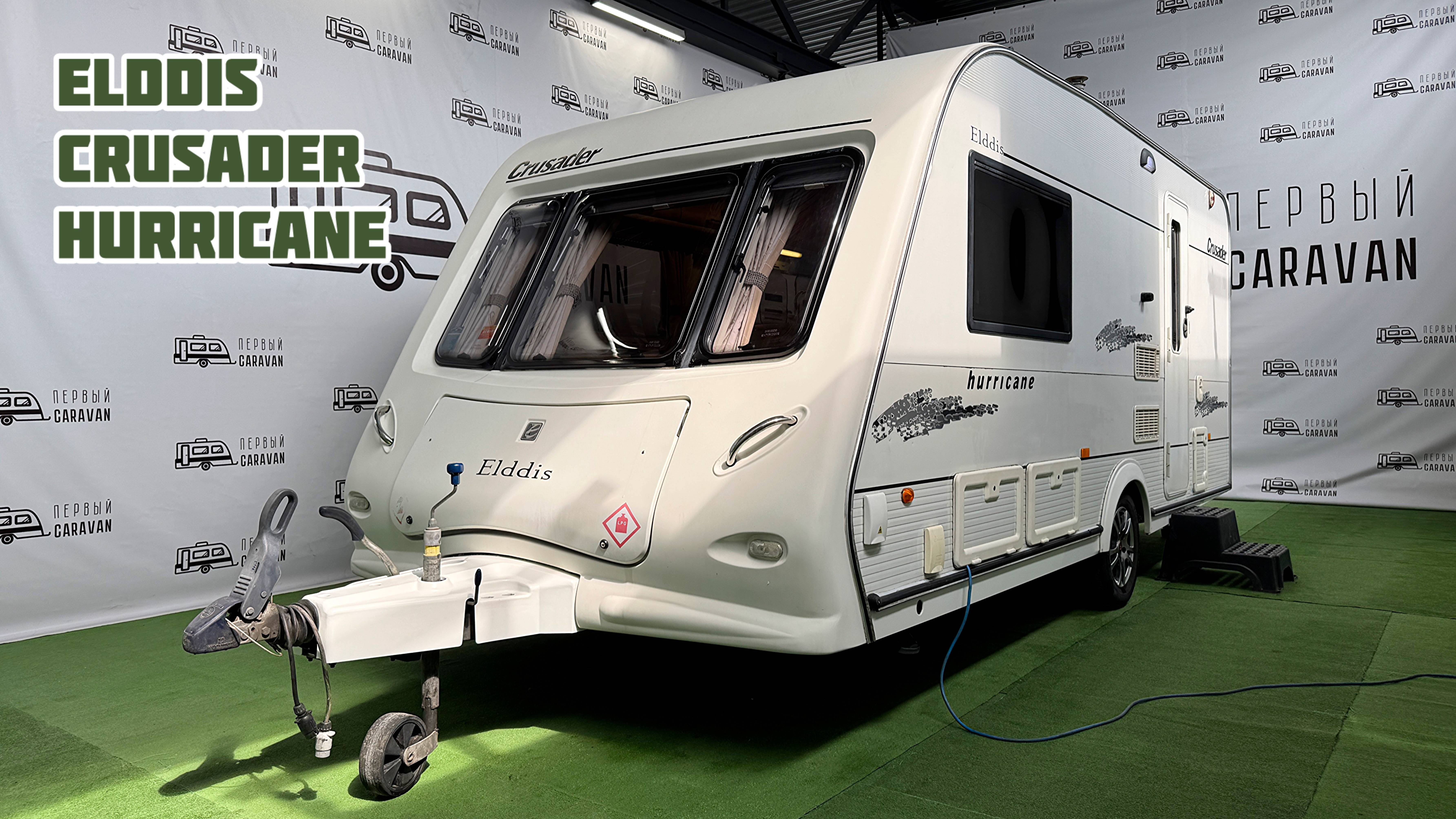Elddis Crusader Hurricane - однозонный караван для двоих с раздельным санузлом