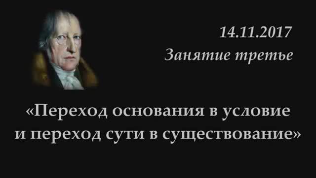 003 - 2018)_ ЛЕНИН _Переход основания в условие_ переход сути в существование