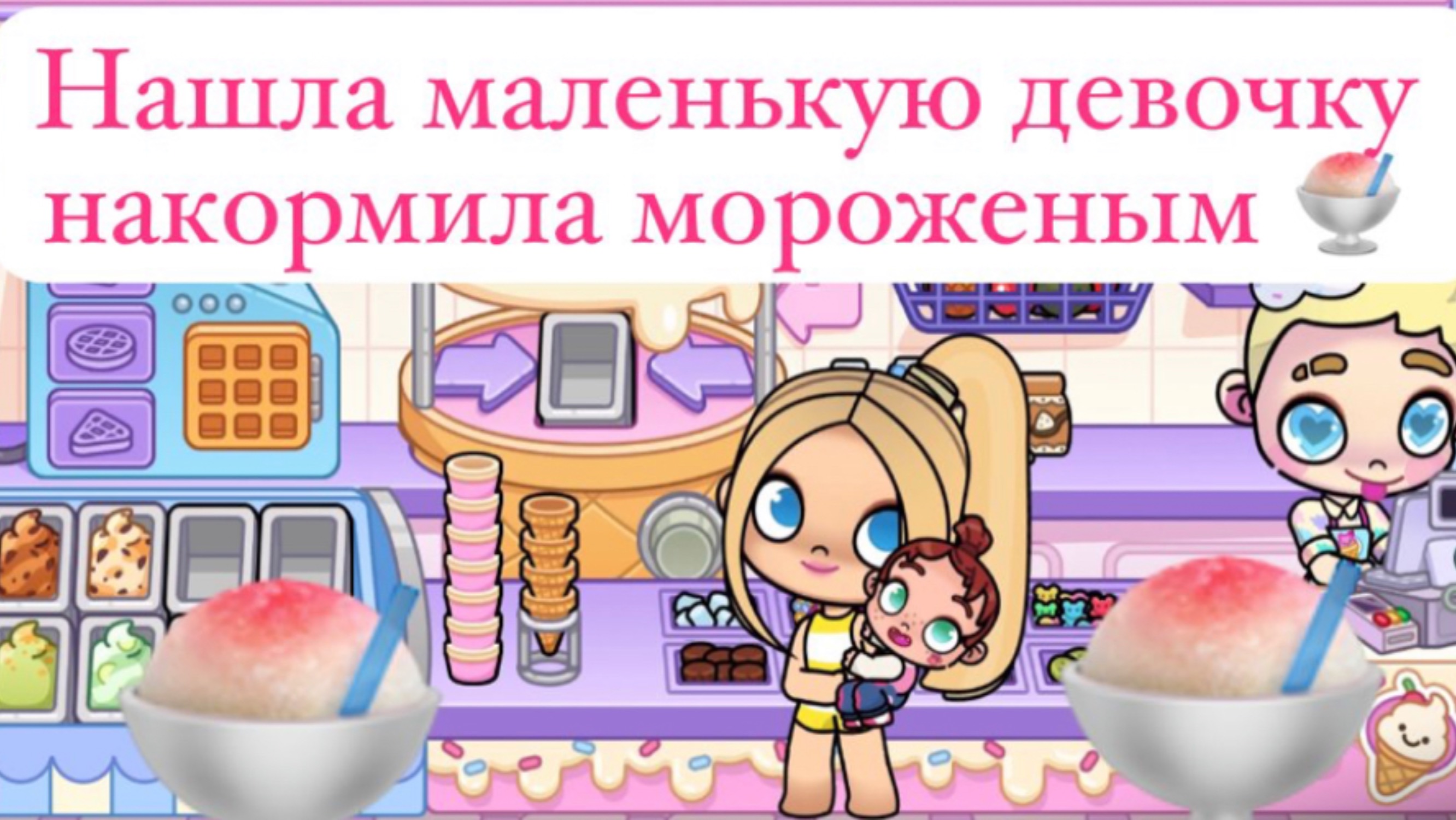 Нашла малыша