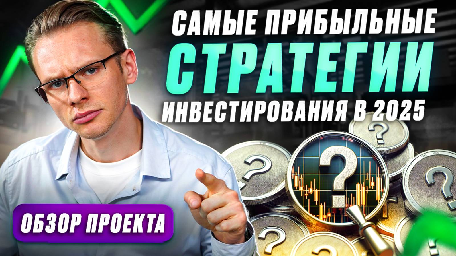 Как жить на пассивный доход: 7 способов инвестировать разумно