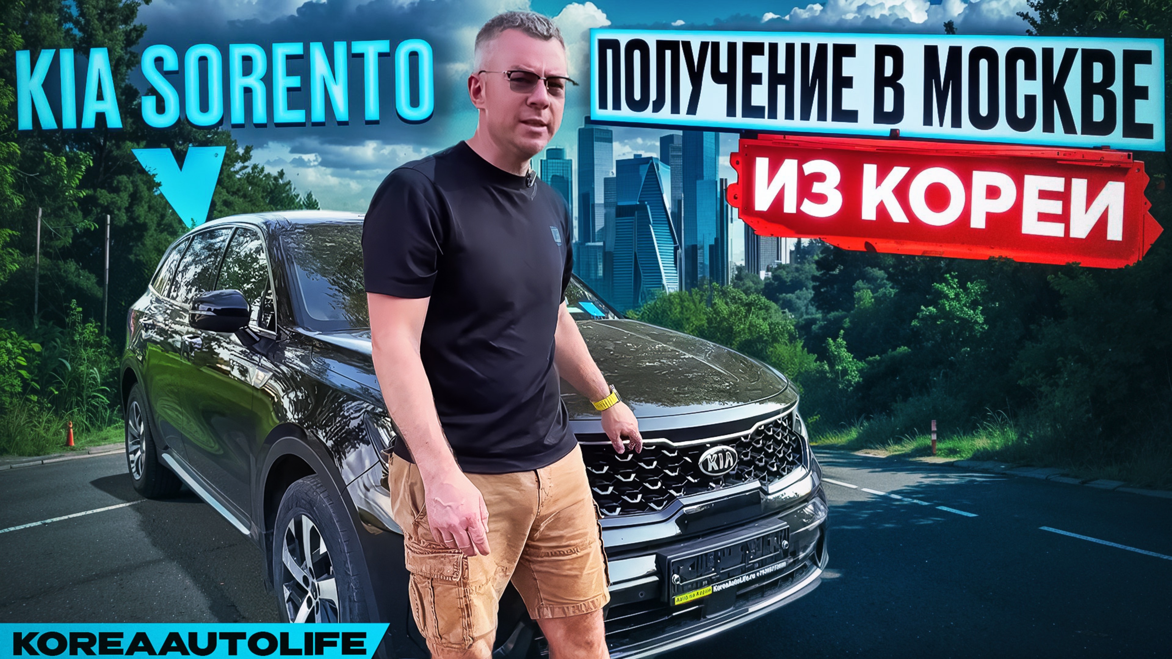 Обзор KIA Sorento 2,2D 4WD из Кореи