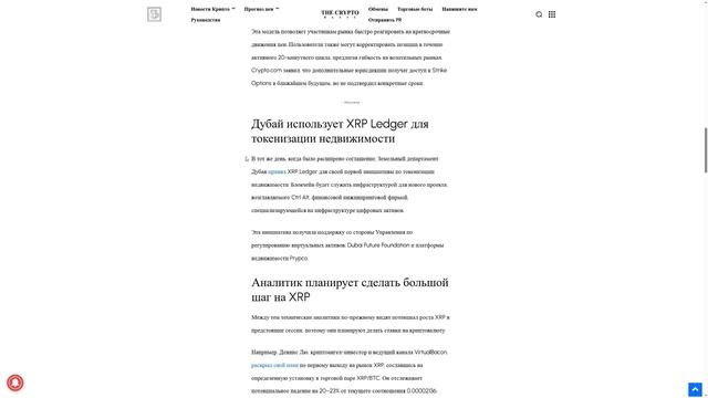 ОБНОВЛЕНИЕ ЭКОСИСТЕМЫ XRP СЛУЧИЛОСЬ! - РАСШИРЕНИЕ XRP LEDGER