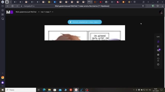 Озвучка Манги Мой удивительный WeChat 1-14 глава