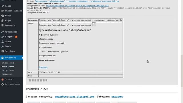 Пример парсинга babla.ru плагином WPGrabber