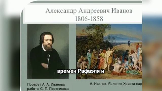 Александр Иванов: Тайна «Явления Христа народу» и судьба великого художника
