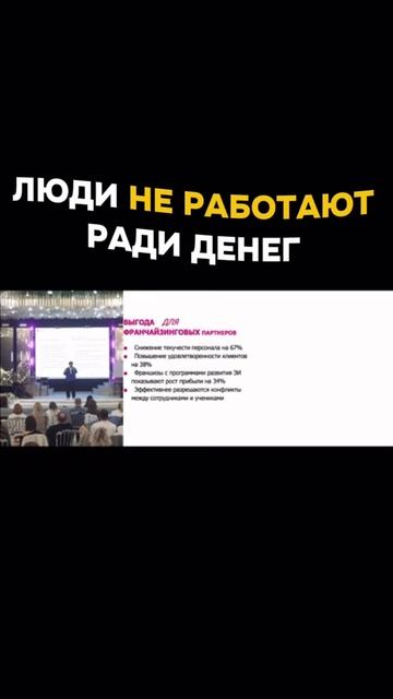 Люди не работают ради денег