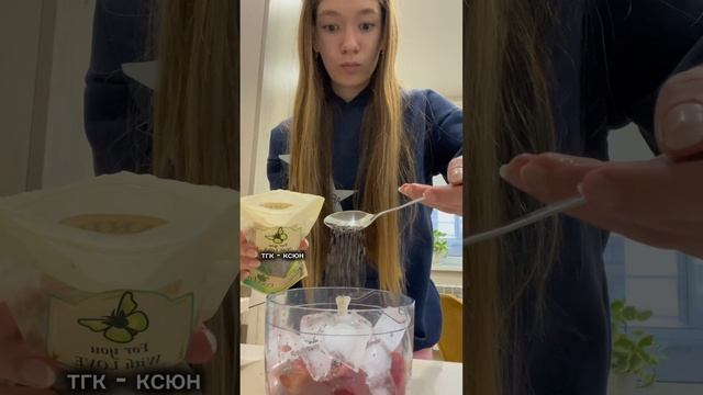 тгк-ксюн,готовлю клубничный сорбет