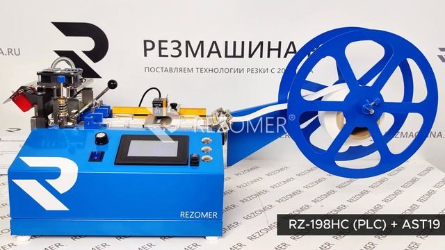 Резка этикеток на станке RZ-198HC от REZOMER