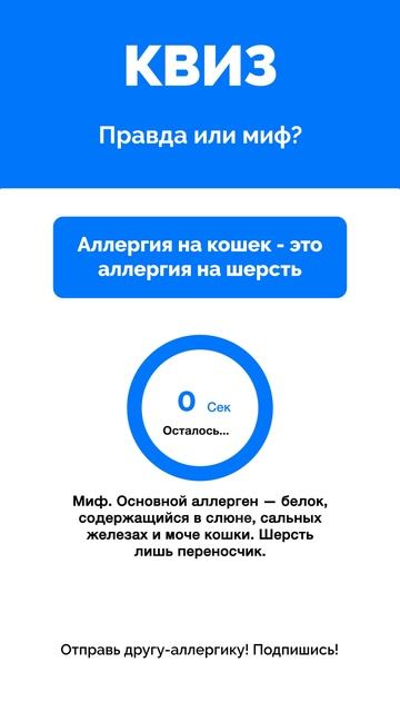 Правда или миф?