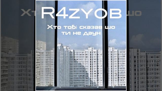 Хто Тобі Сказав Шо Ти Не Даун