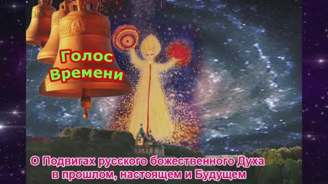 О Подвигах русского божественного Духа в прошлом, настоящем и БудущемНовый проект