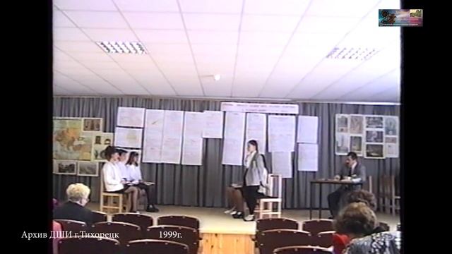 1999 апрель 21 ОТКРЫТЫЙ УРОК Черкашин С.В ДШИ г.Тихорецк