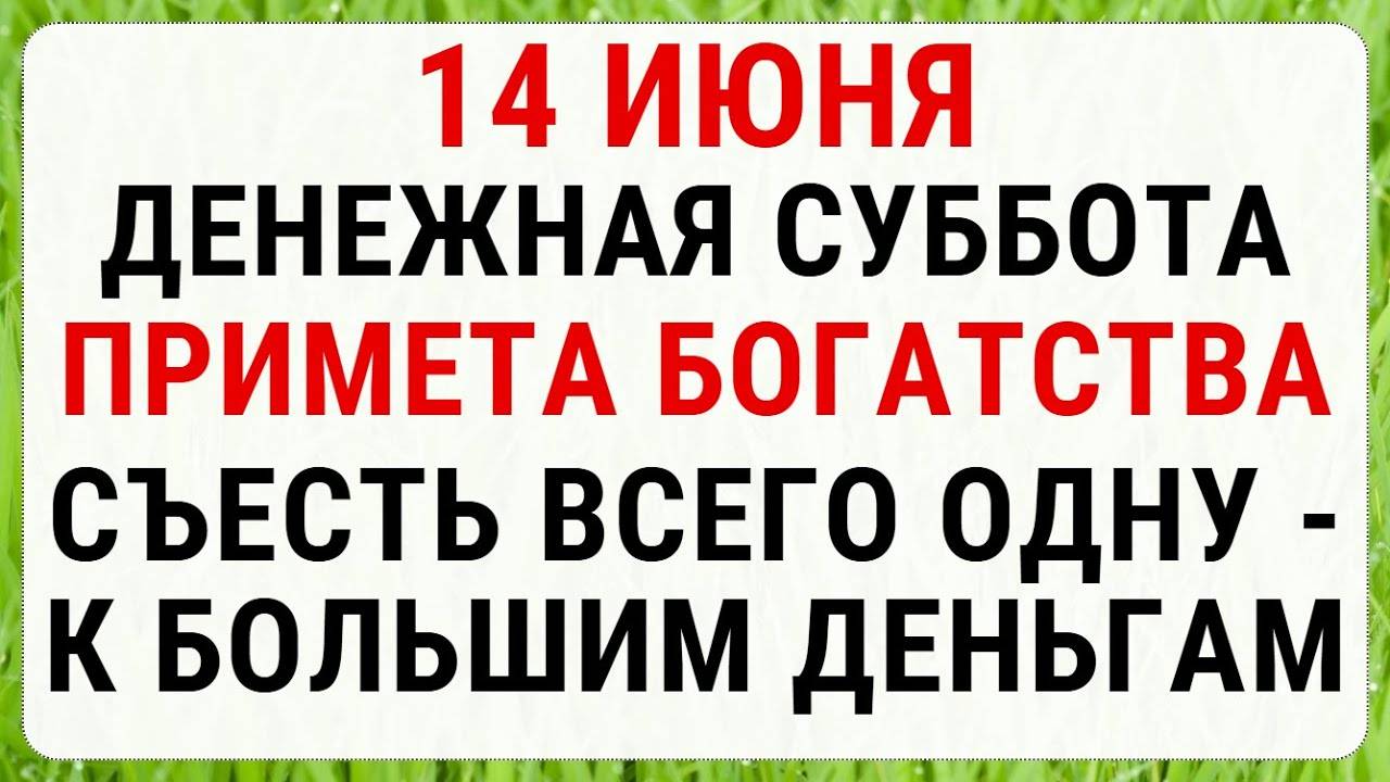 14 ИЮНЯ — Устинов день | Строгие ЗАПРЕТЫ, ПРИМЕТЫ и ОБРЯДЫ