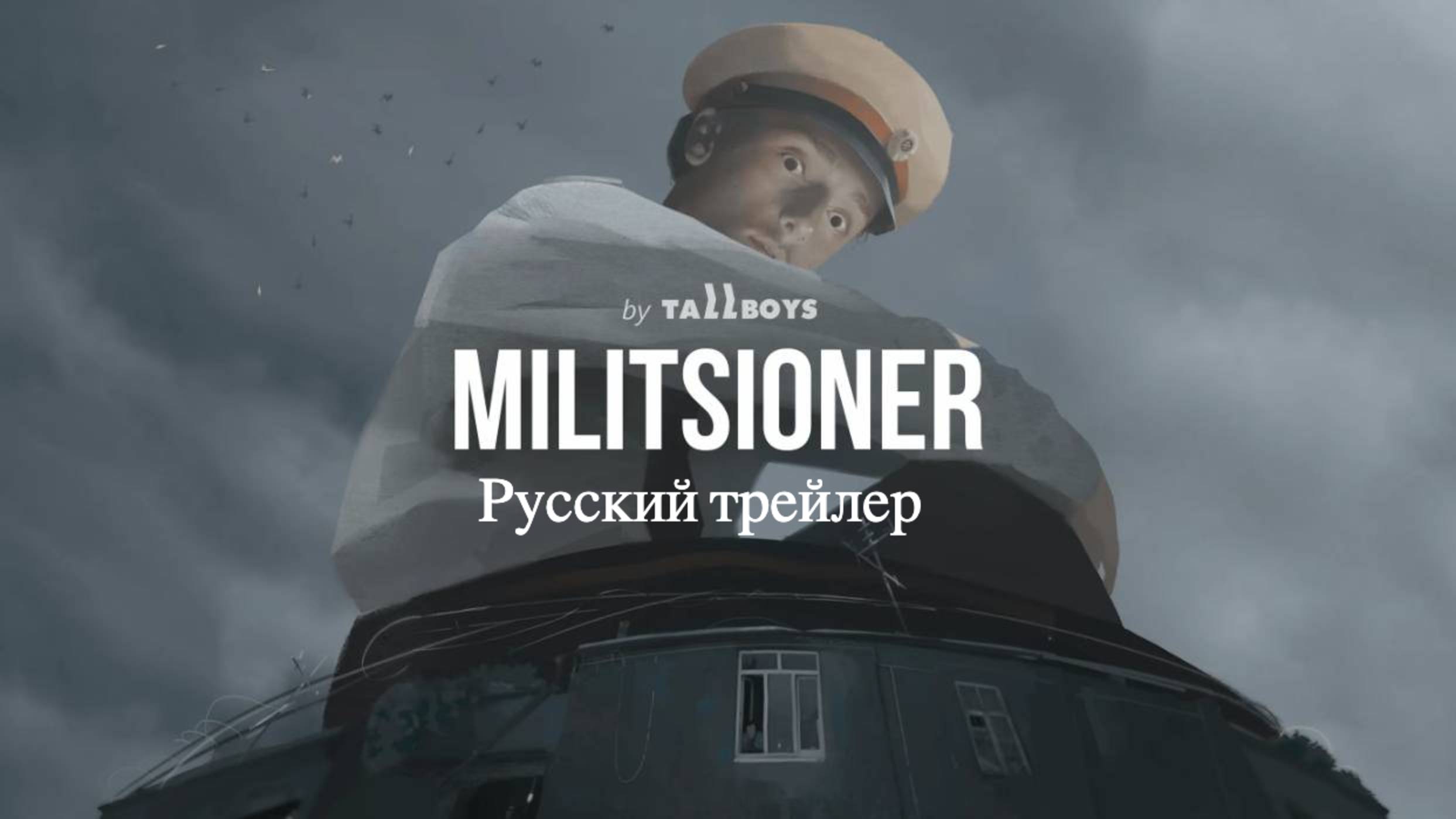 Militsioner – русский трейлер (2025)