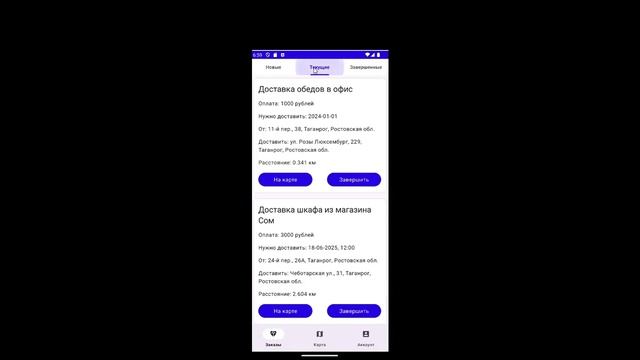 Демонстрация работы приложения ВКР на тему "Разработка мобильного приложения для работы курьера"