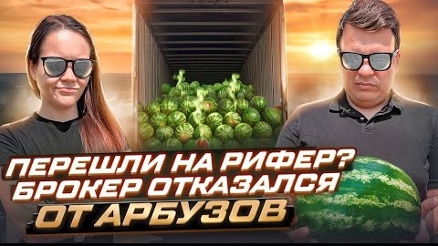 37 Работа на Рифере ПЛЮСЫ И МИНУСЫ Дальнобой по США | Испорченный груз ДВОЕ В ДАЛЬНОБОЕ