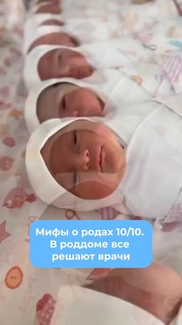 Мифы о родах. В роддомах все решают врачи #новорожденный #мама #роды #роддом