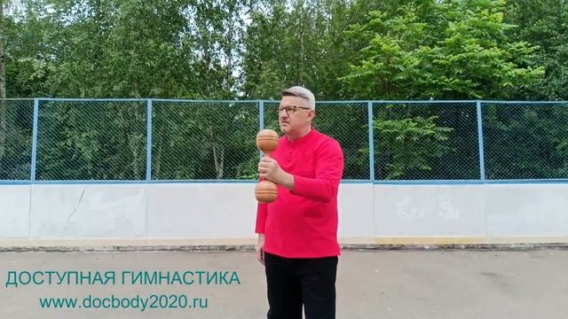 Разминка с деревянными гантелями весом 1.0 кг (57)