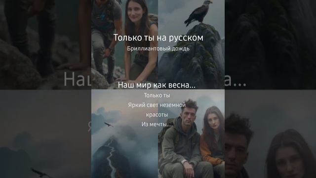 Только ты (на русском) ARMAN&Esenia